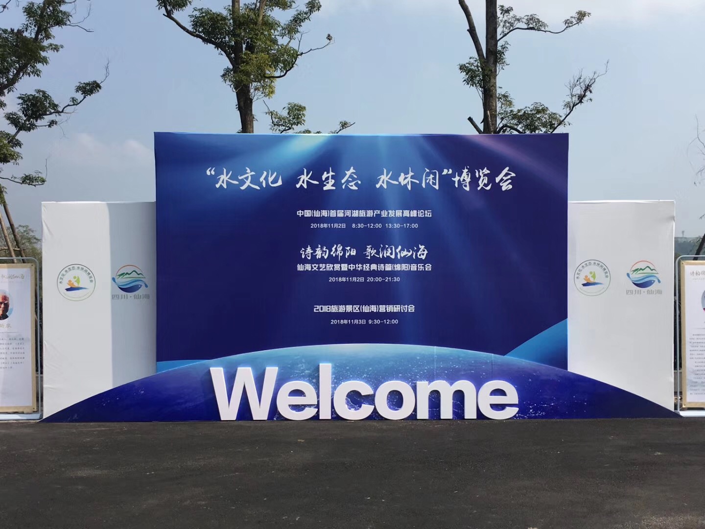 兰博旅规受邀参加2018中国（仙海） 首届河湖旅游产业