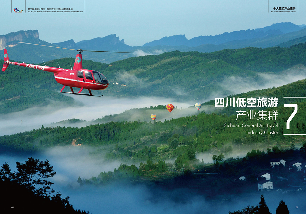 四川低空旅游产业集群