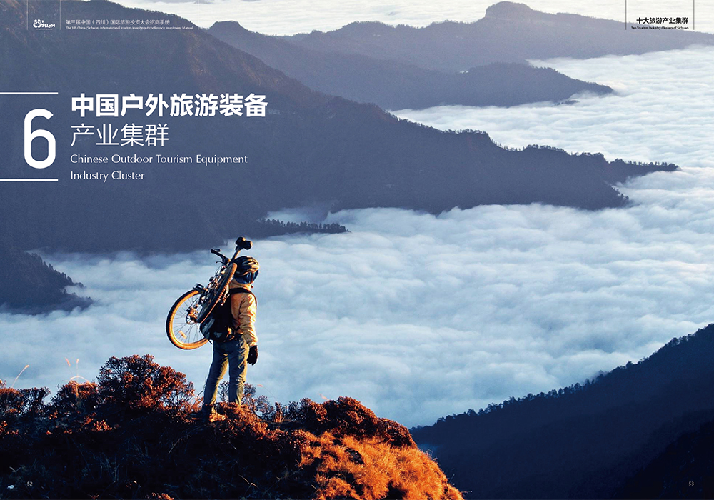 中国户外旅游装备产业集群