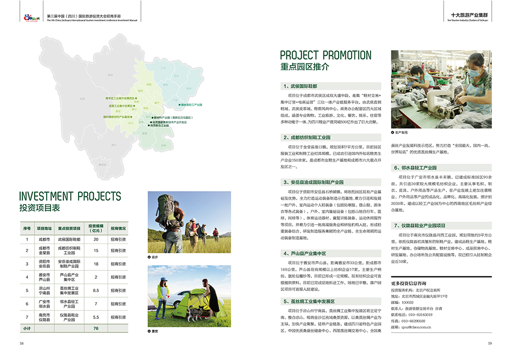 中国户外旅游装备产业集群