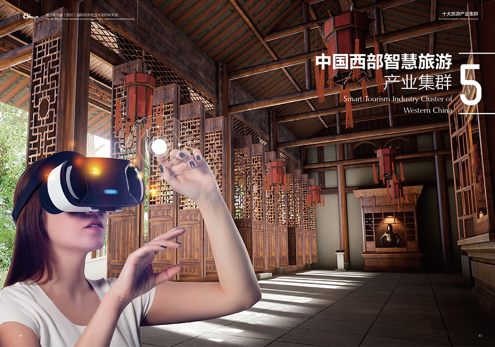 中国西部智慧旅游产业集群