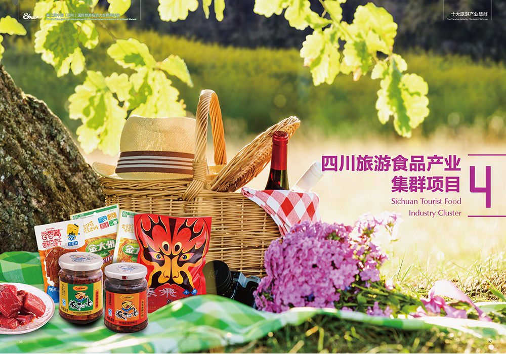四川旅游食品产业集群