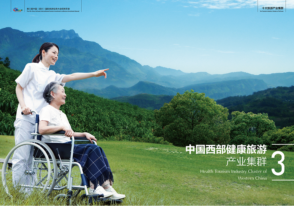 中国西部健康旅游产业集群