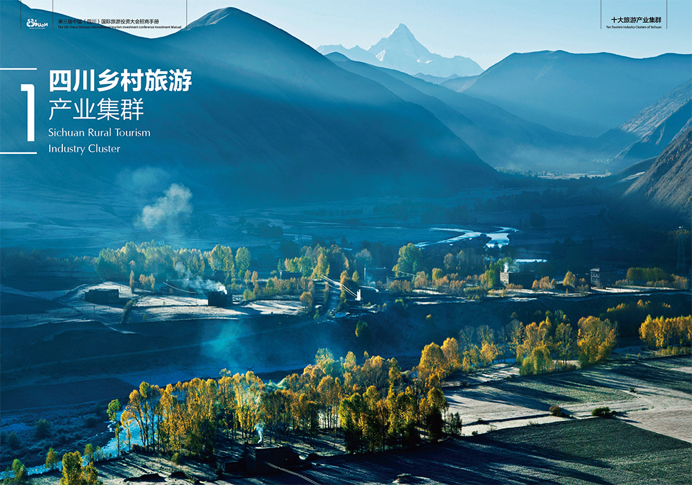 四川乡村旅游产业集群