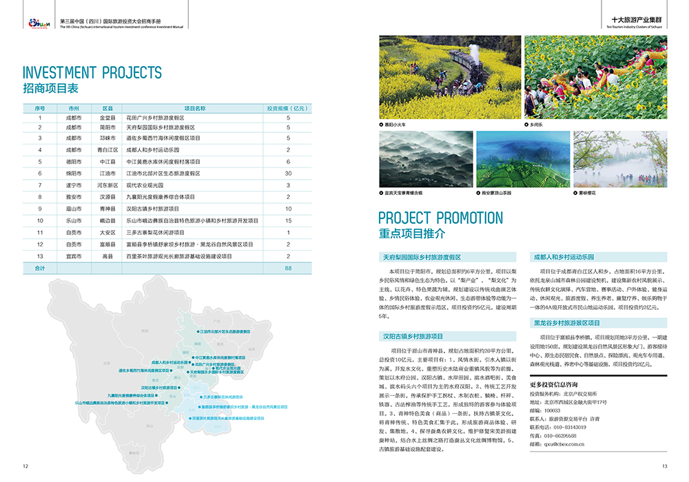四川乡村旅游产业集群