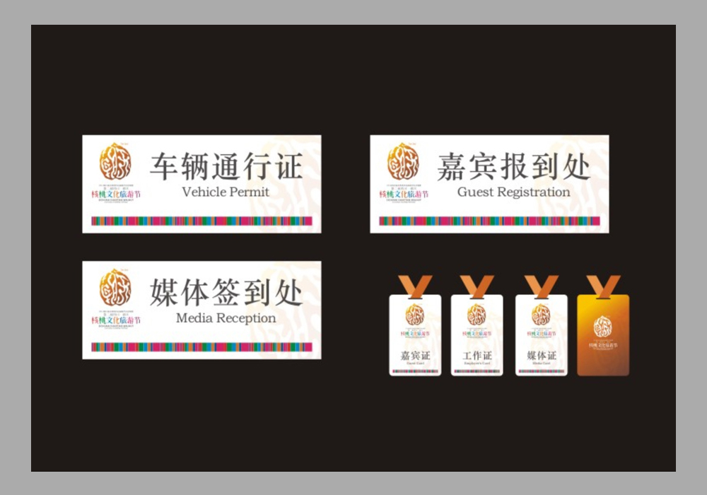 四川省·广元市第二届朝天核桃文化旅游节