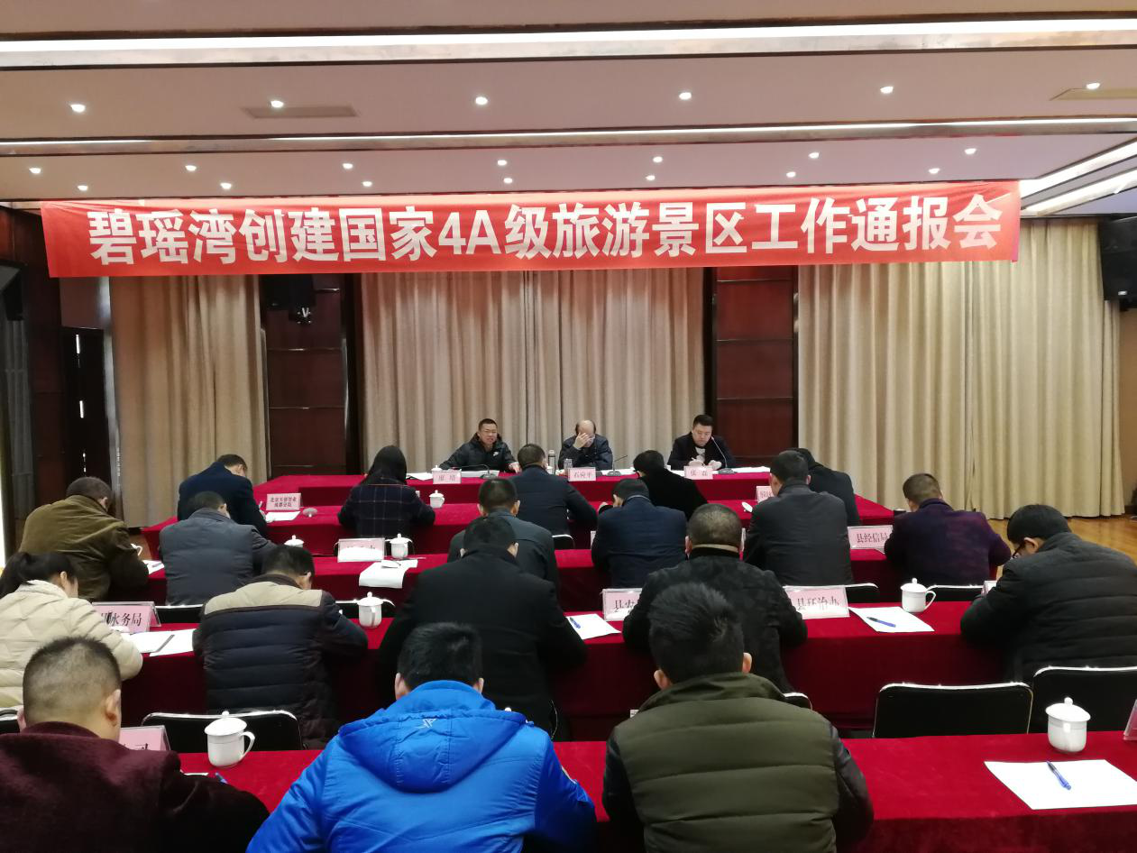 碧瑶湾创建国家4A级景区